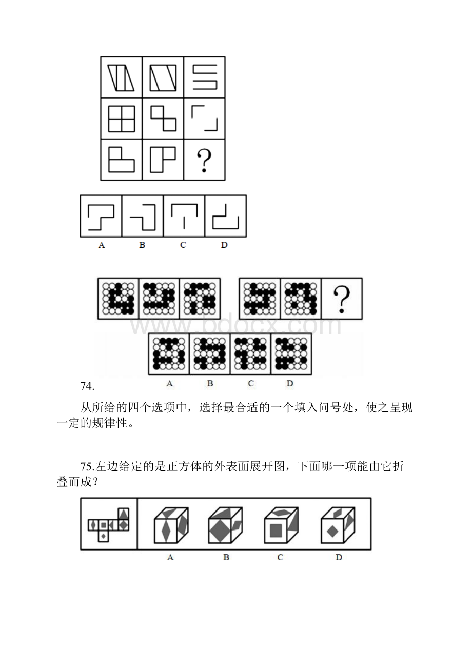 国考地市判断题本 笔记 3.docx_第2页