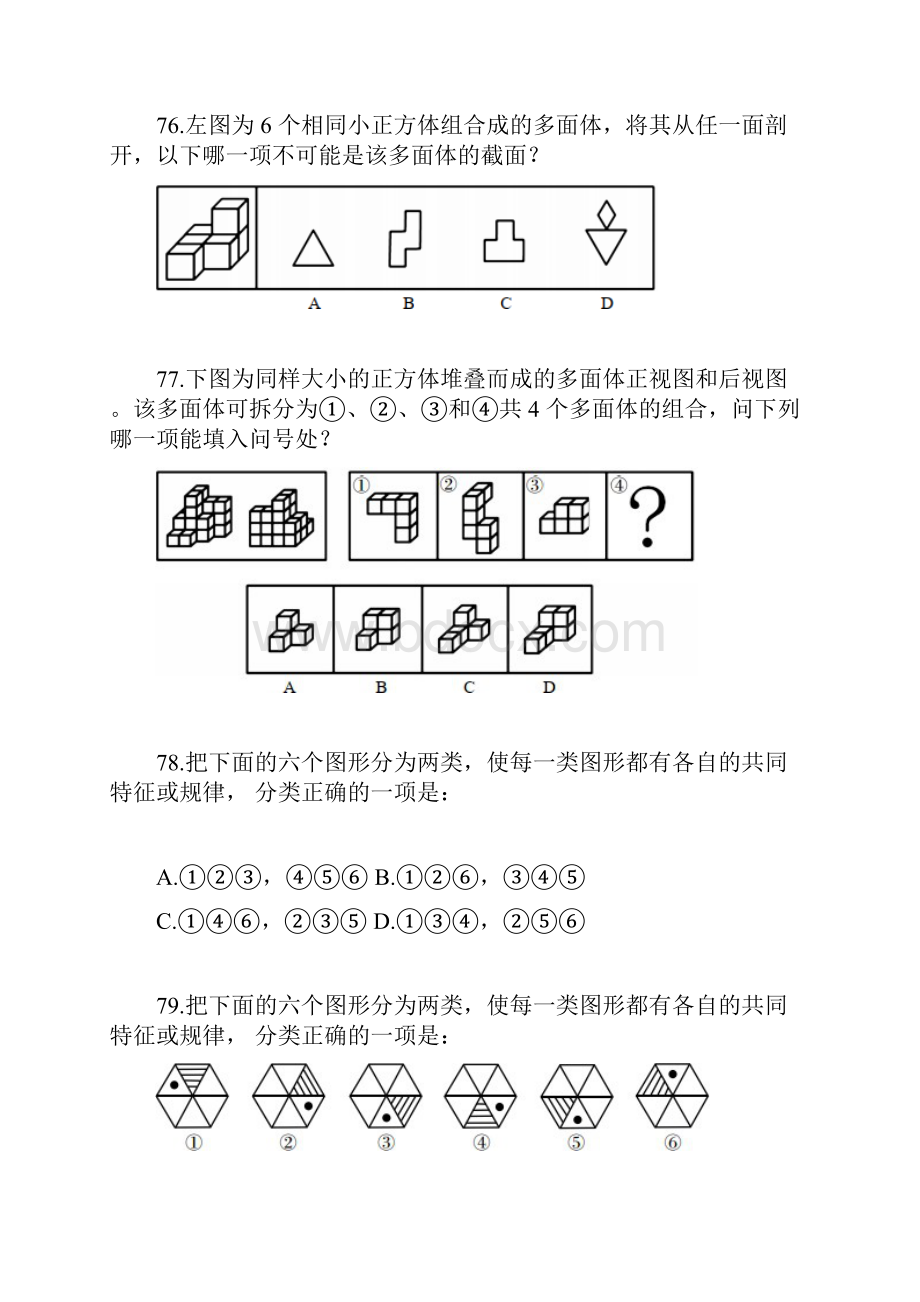 国考地市判断题本 笔记 3.docx_第3页