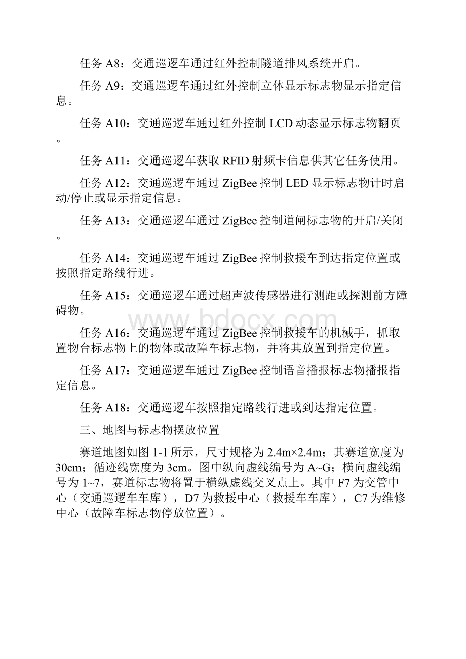 高职组GZ021嵌入式技术与应用开发赛项公开赛题.docx_第3页