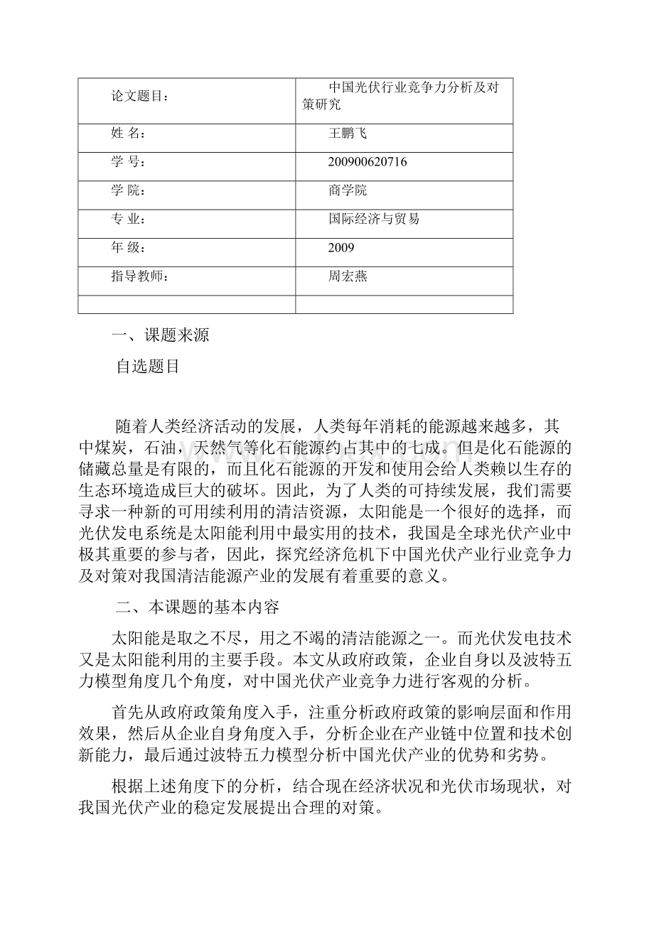 中国光伏产业国际竞争力分析及对策研究.docx_第2页