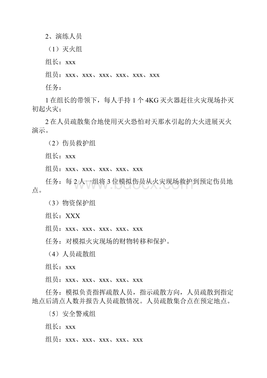 火灾事故应急演练方案设计.docx_第3页