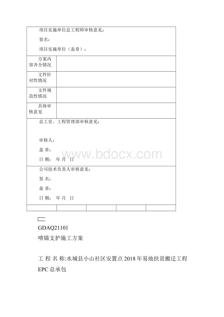 20喷锚支护施工方案.docx_第2页