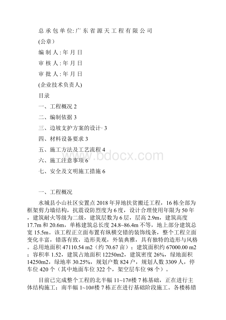 20喷锚支护施工方案.docx_第3页