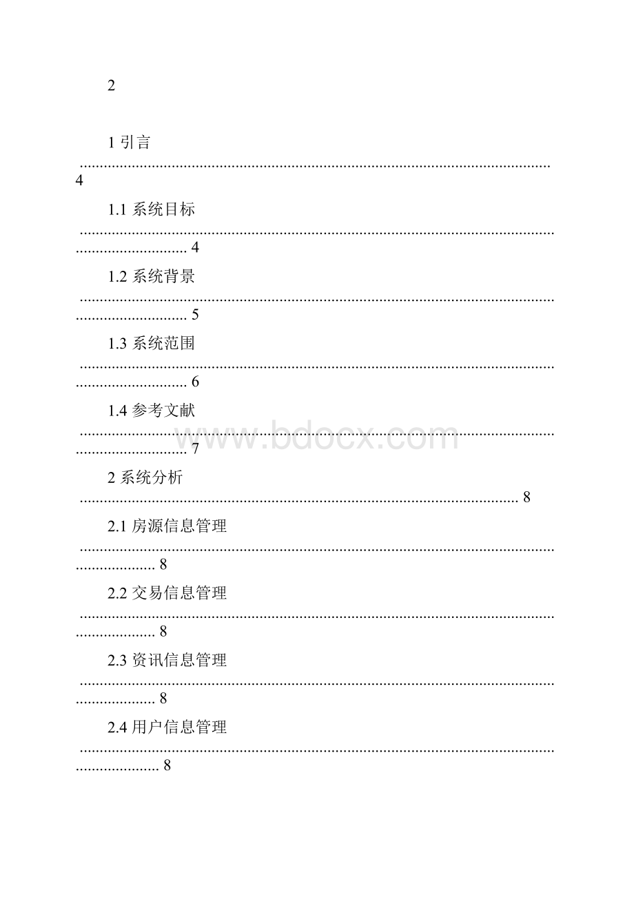 房地产信息系统需求分析说明书Word格式.docx_第2页