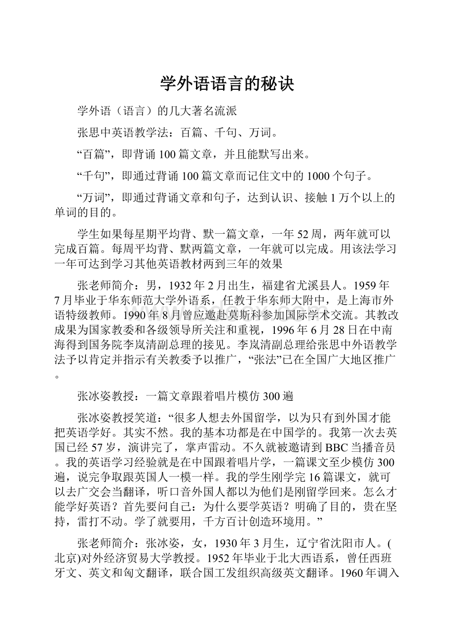 学外语语言的秘诀.docx_第1页