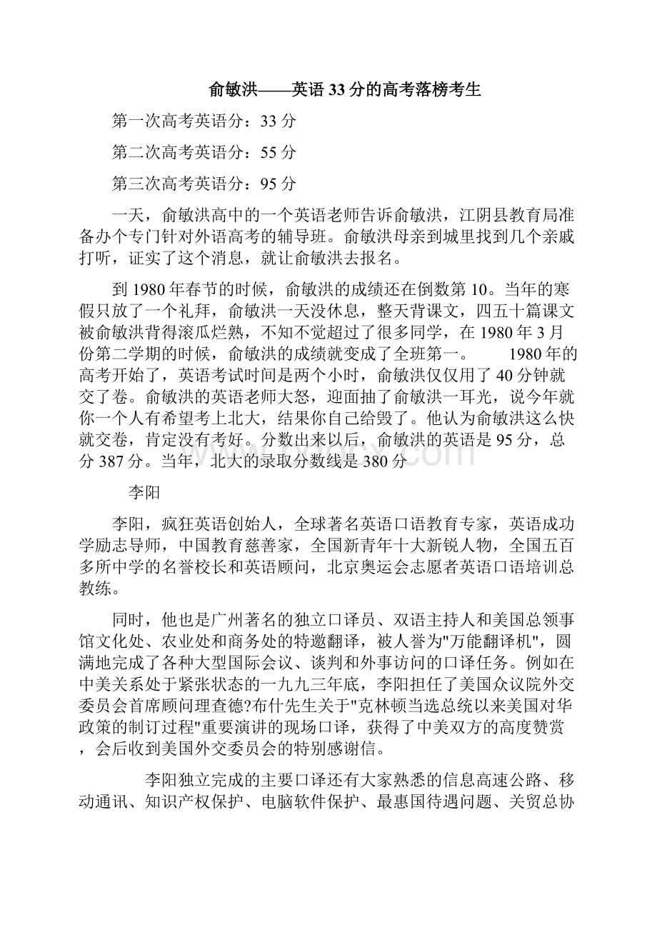 学外语语言的秘诀.docx_第3页