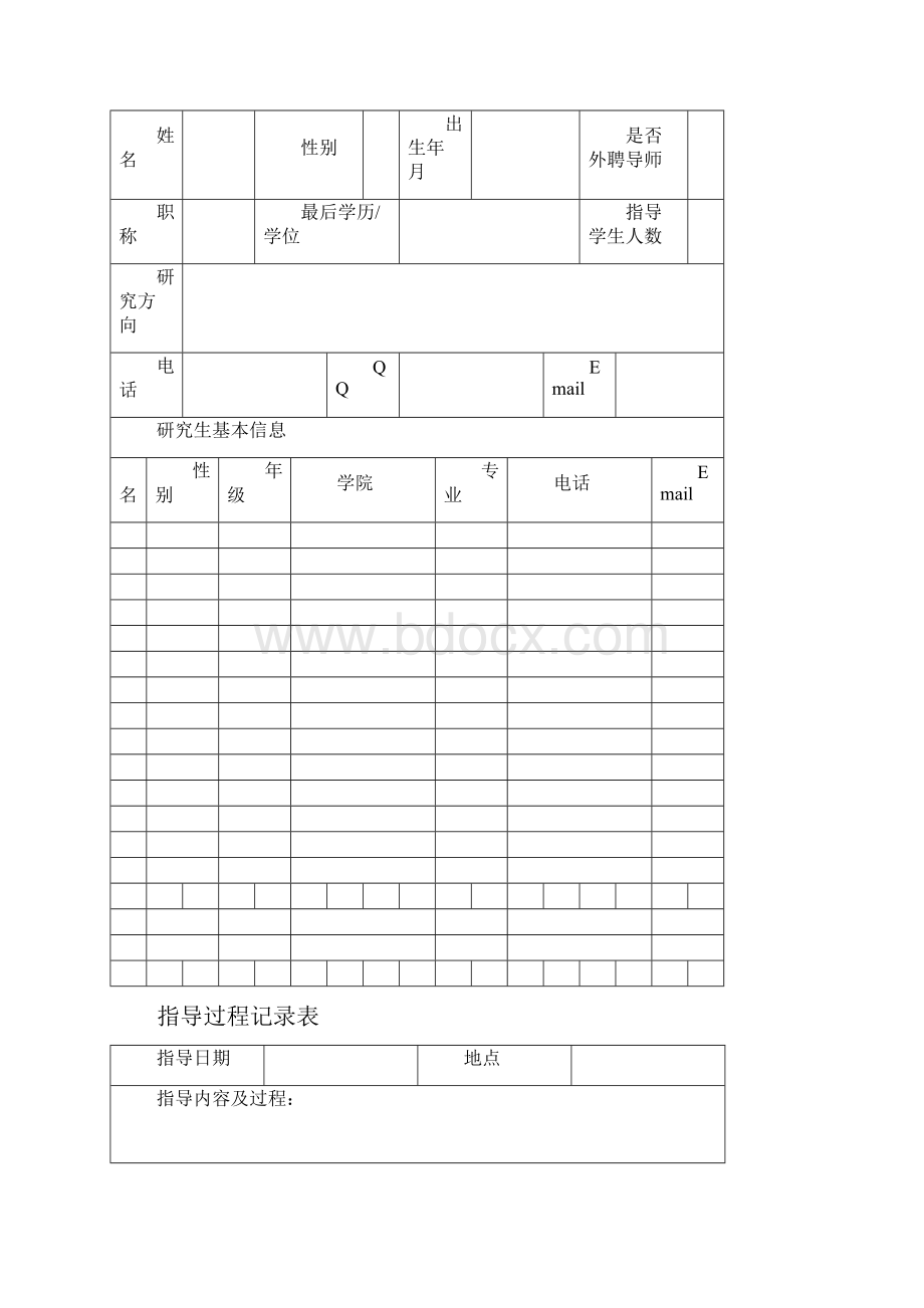 湖北文理学院研究生导师指导学生过程记录册.docx_第2页