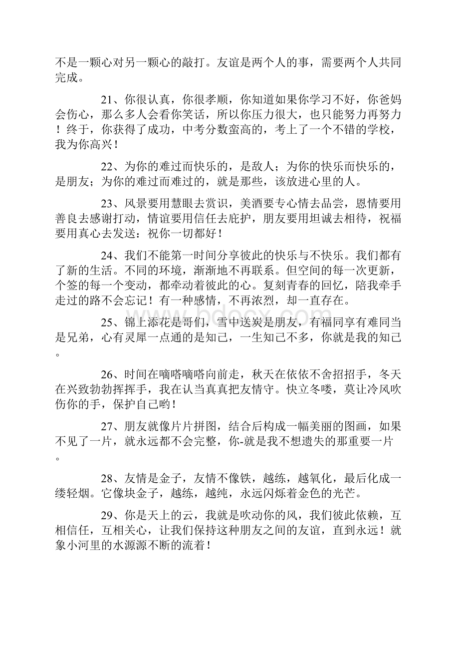 关于真心朋友的句子.docx_第3页