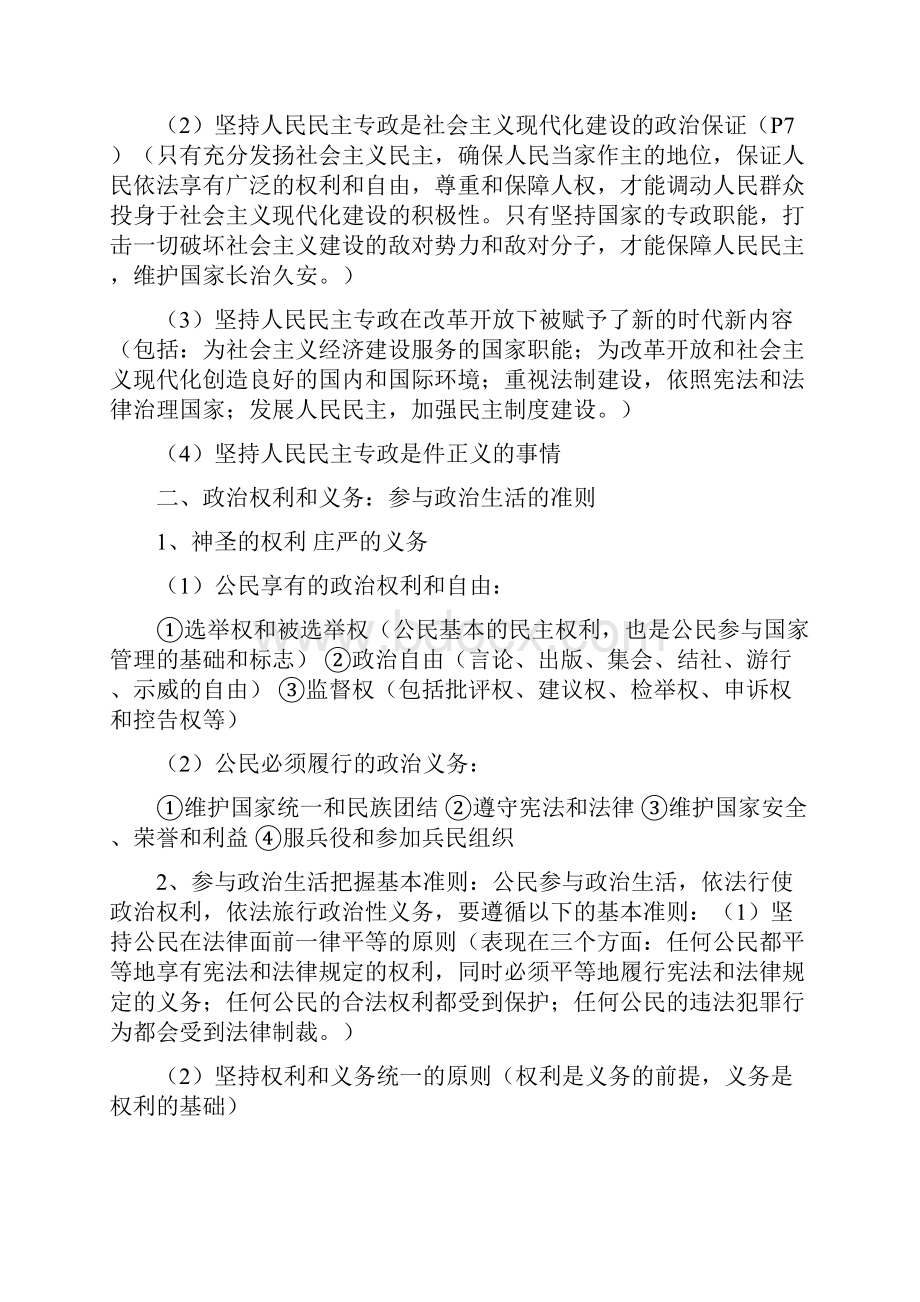 高一《政治生活》知识整理文档格式.docx_第2页