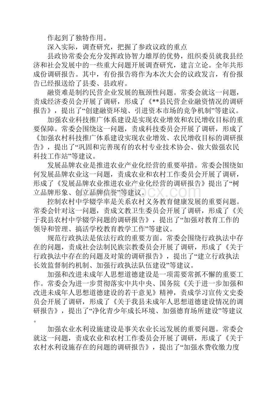 县政协常委会报告.docx_第3页