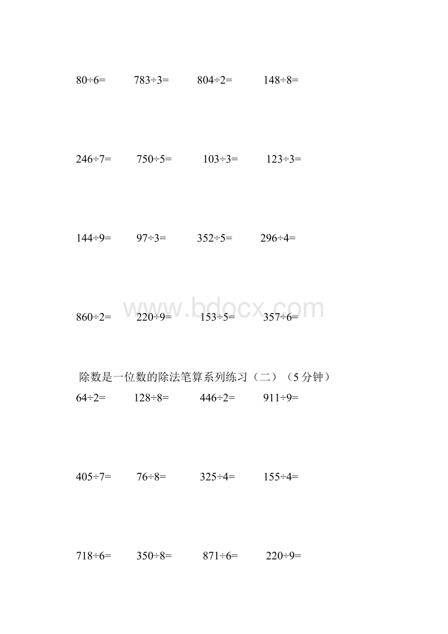 小学三年级除法练习题能除清.docx_第2页