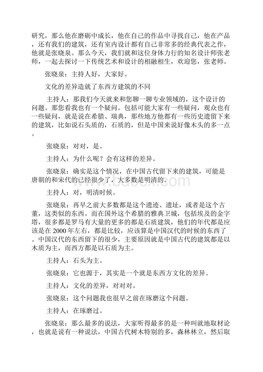 华人频道续张晓泉做一名纯粹的设计师Word文档下载推荐.docx_第3页