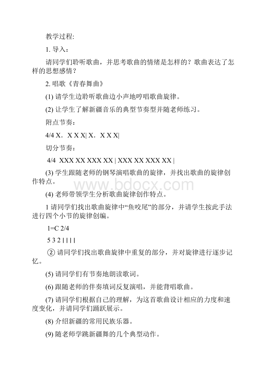 最新人教版八年级上音乐教案 1.docx_第2页