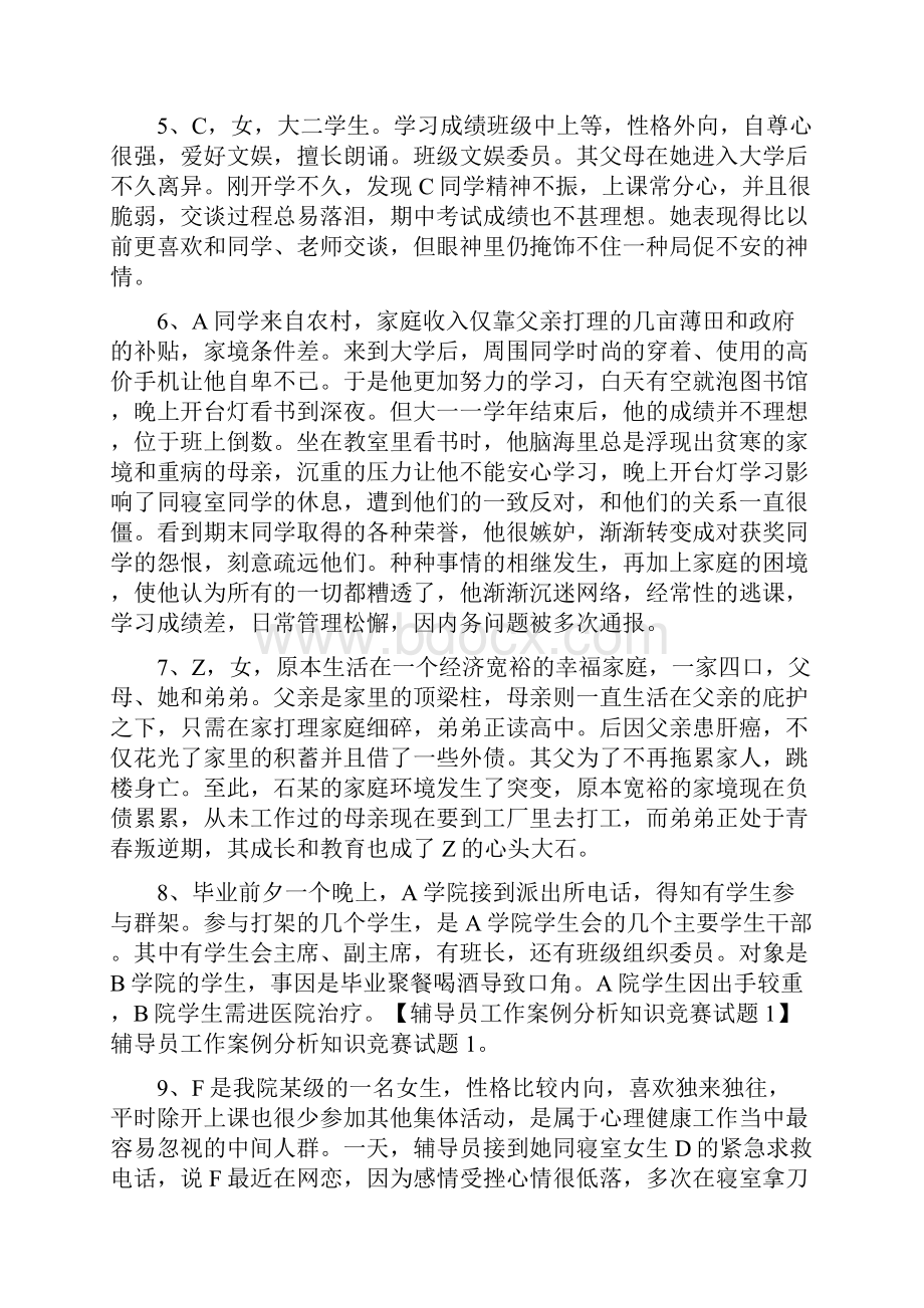 谈心谈话试题文档格式.docx_第2页