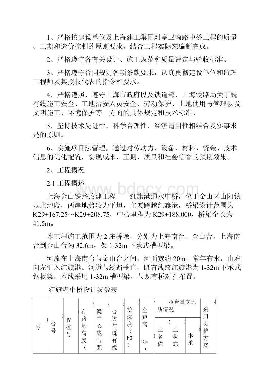 红旗港施工方案310.docx_第3页