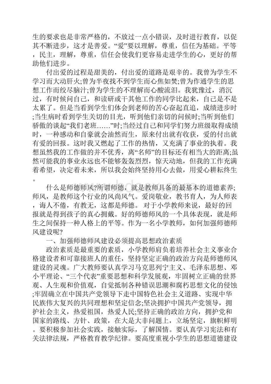 小学师德师风学习心得体会3篇.docx_第3页