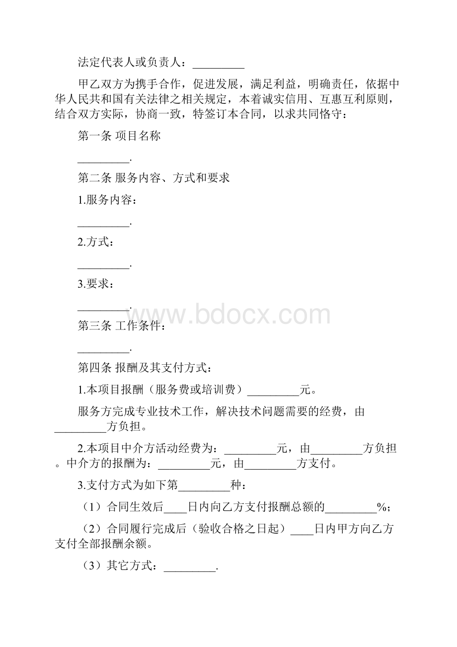 服务热门合同书doc.docx_第2页