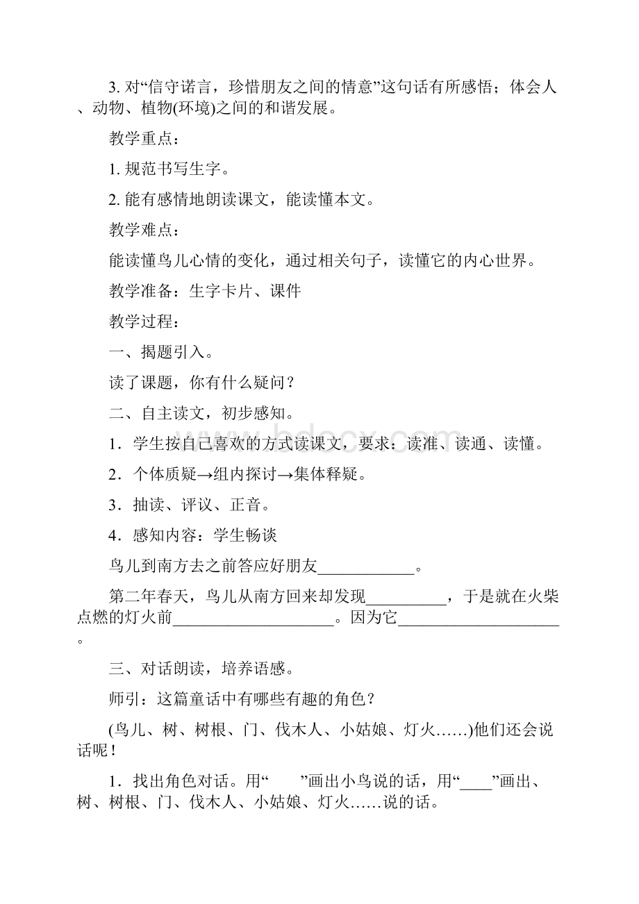 部编本三年级教案第三单元Word格式文档下载.docx_第2页