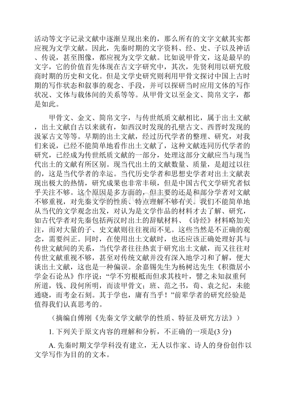 届重庆市第八中学高三下学期第五次月考语文试题Word文件下载.docx_第2页