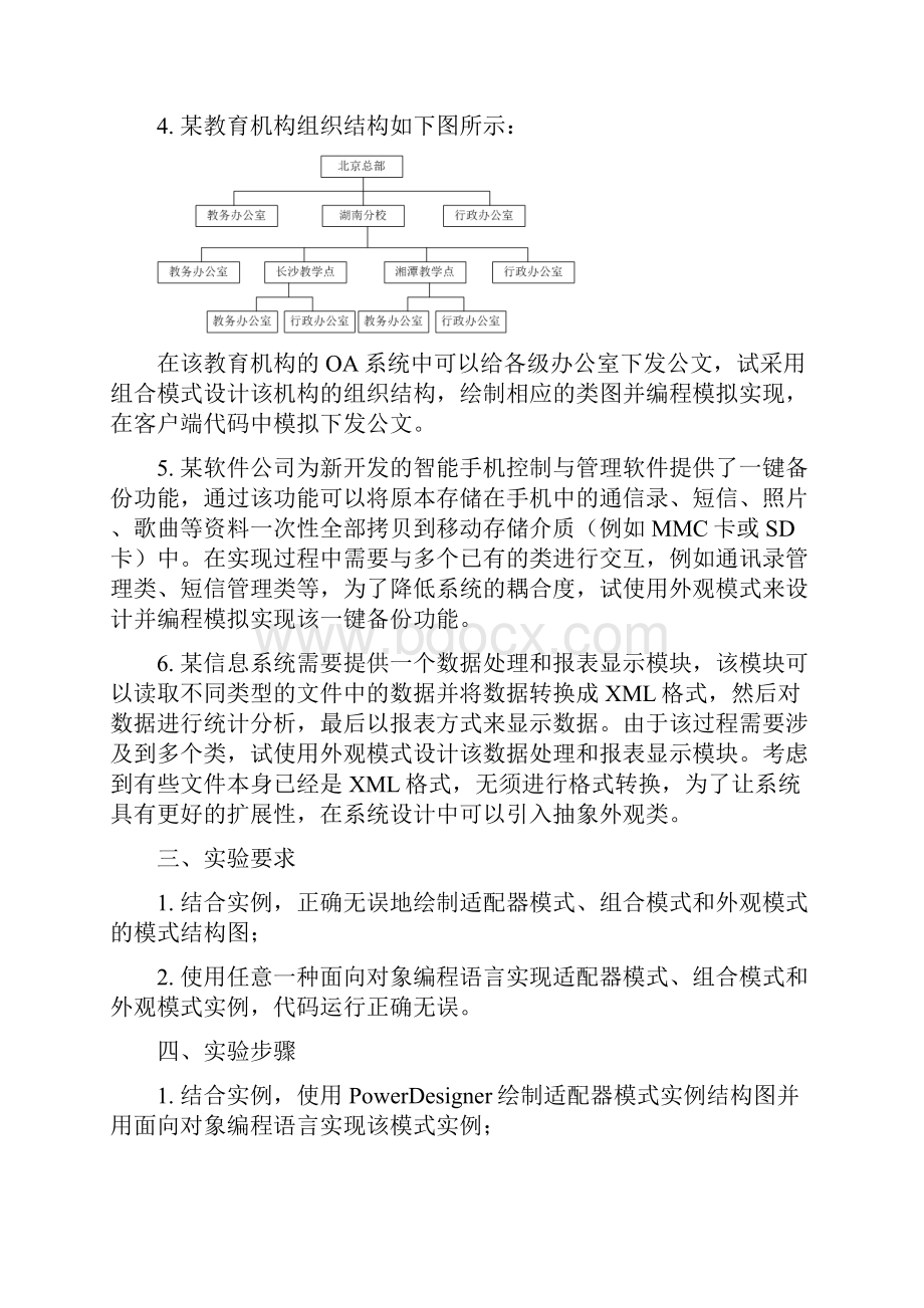 设计模式实验四DOC.docx_第2页