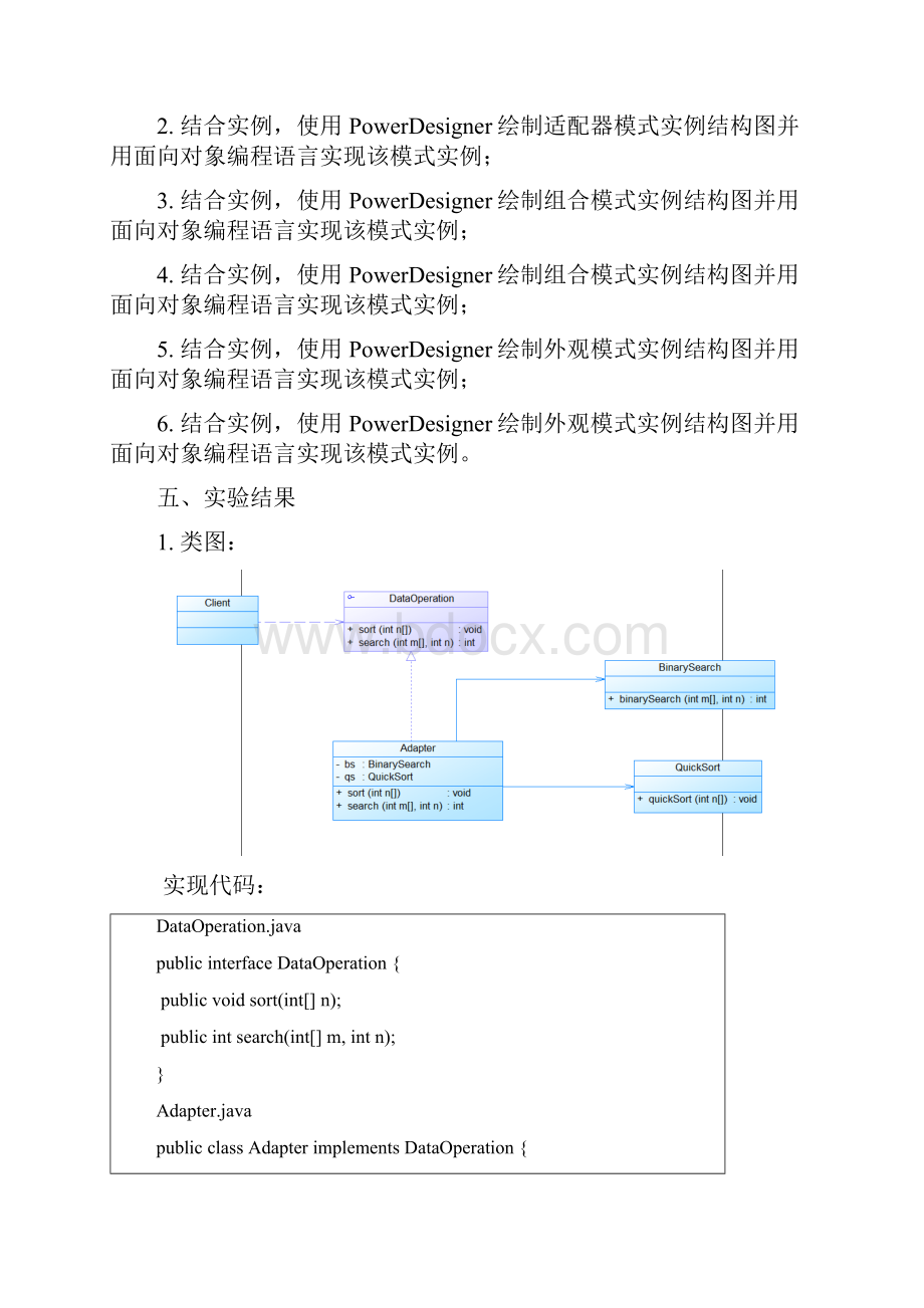 设计模式实验四DOC.docx_第3页