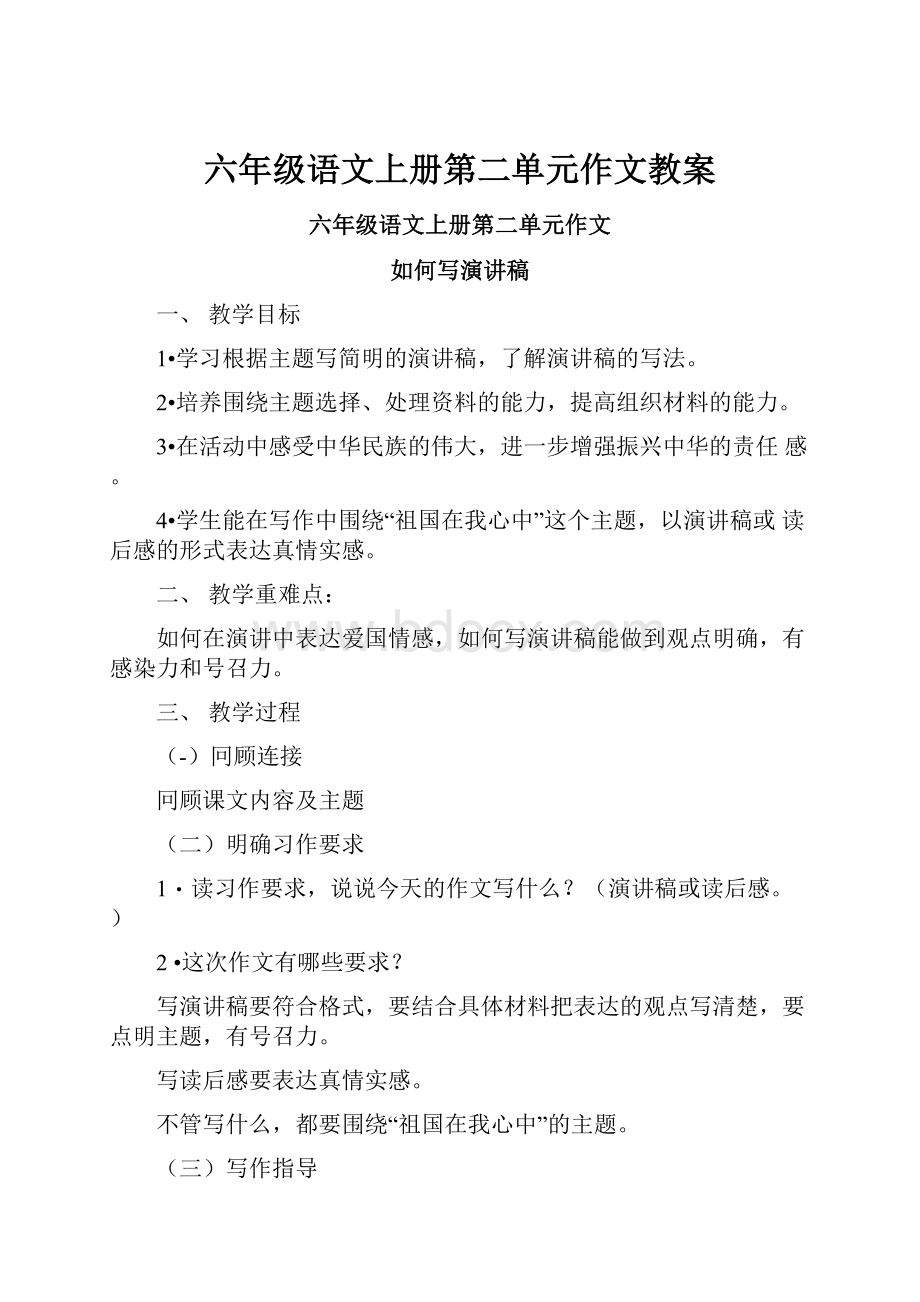 六年级语文上册第二单元作文教案.docx