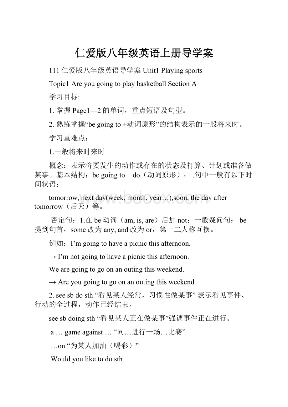 仁爱版八年级英语上册导学案.docx