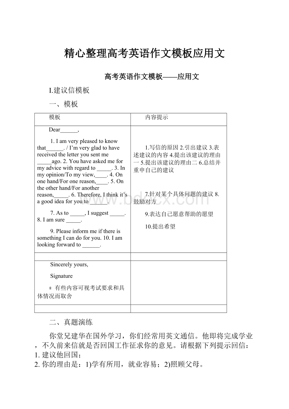 精心整理高考英语作文模板应用文文档格式.docx