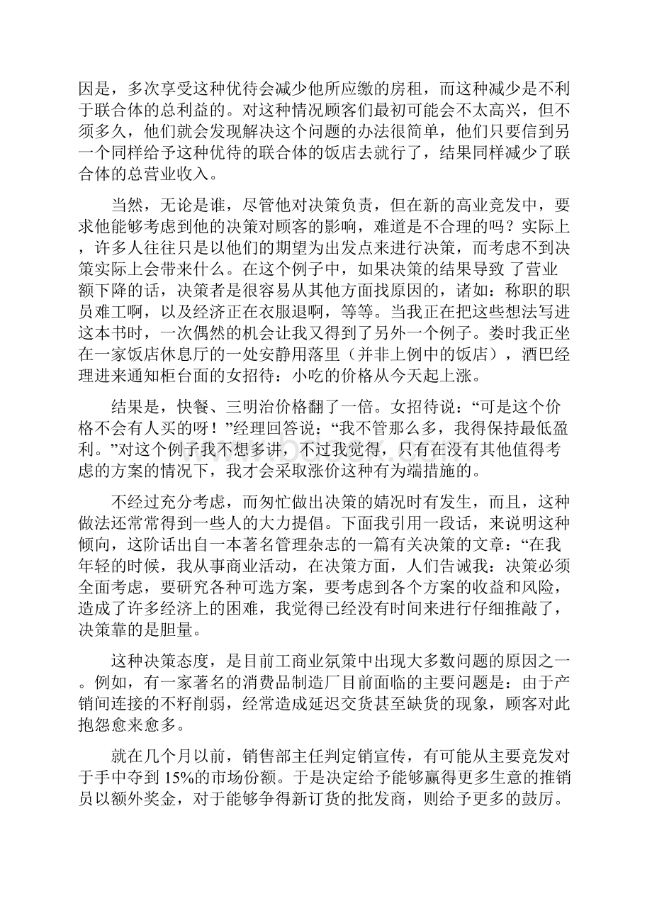 提高你的决策技巧Word下载.docx_第2页