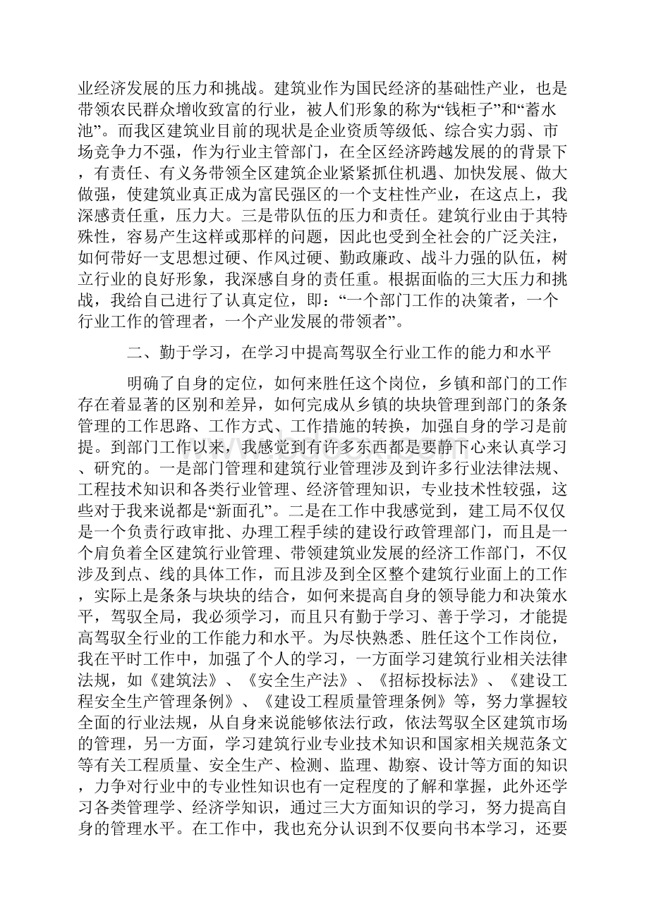 建筑工程局局长述职报告.docx_第2页