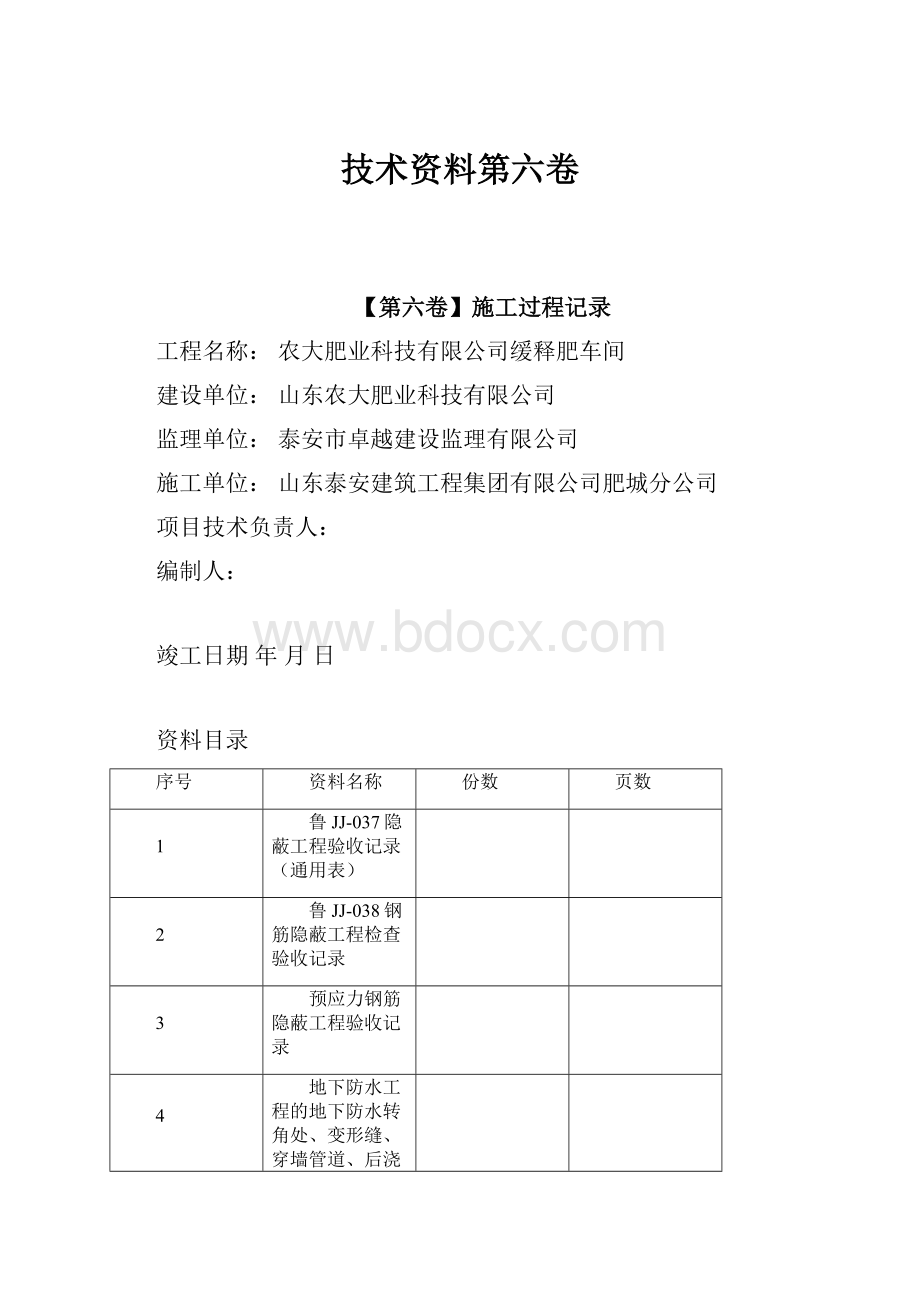 技术资料第六卷.docx_第1页