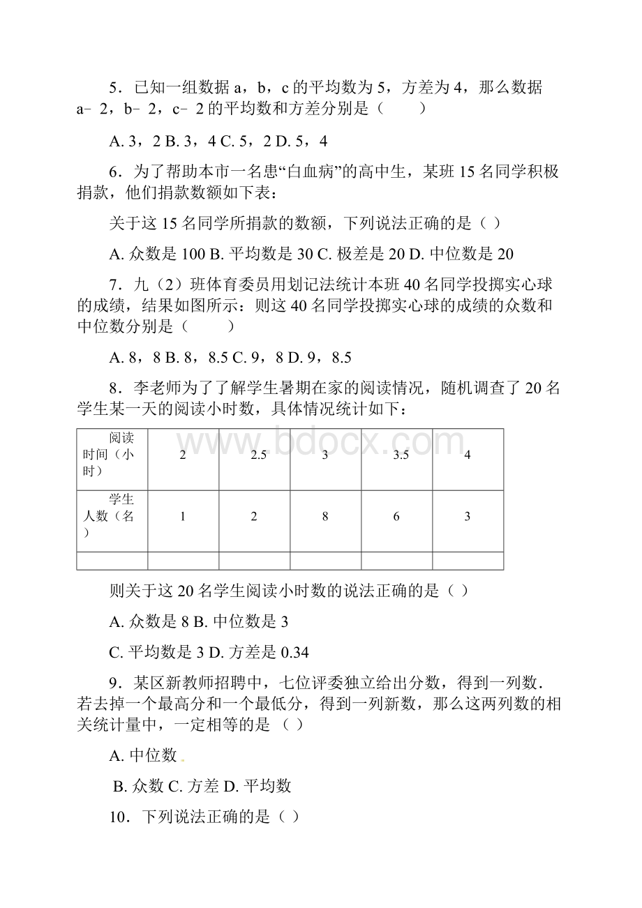 数据分析测试题.docx_第2页