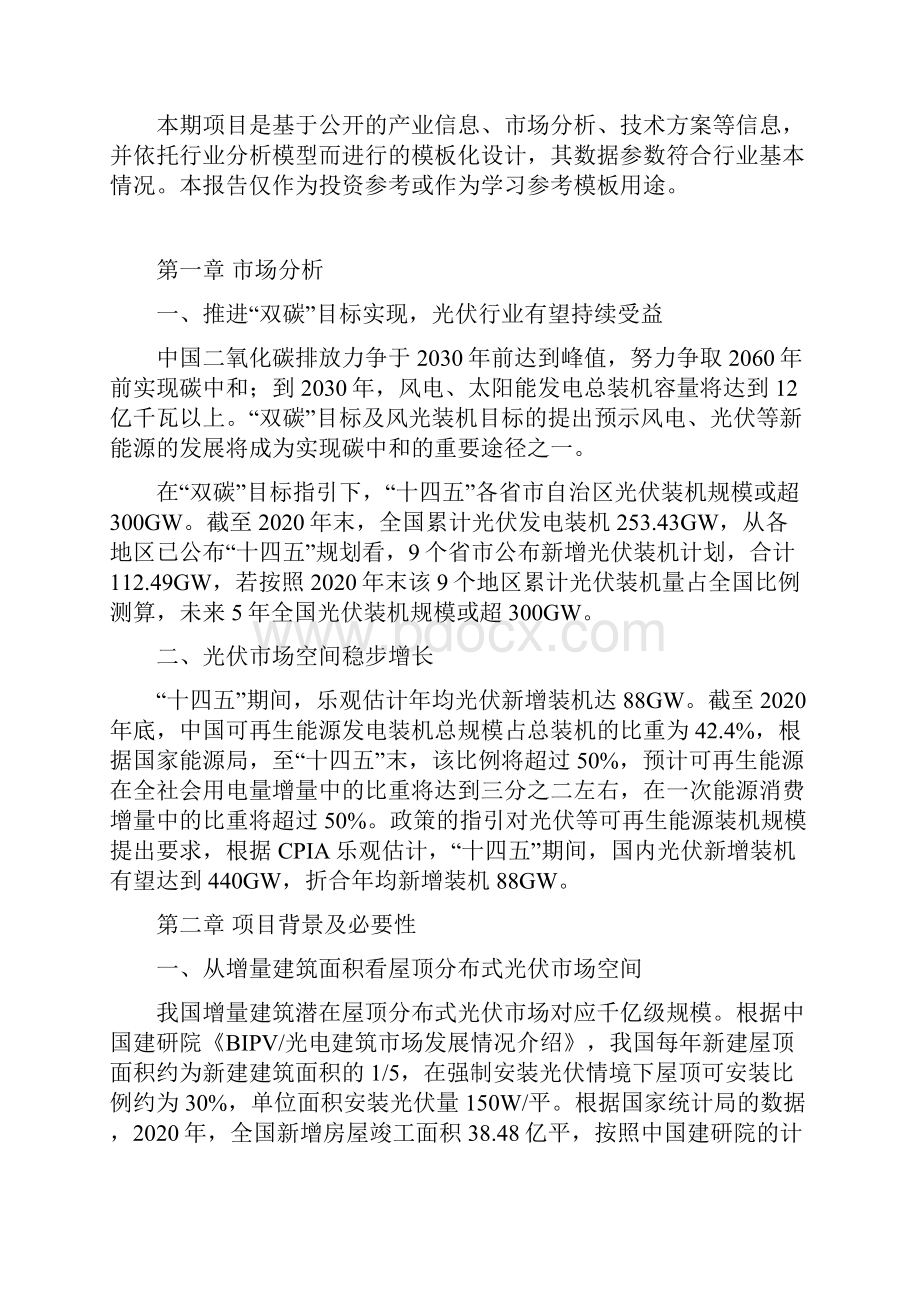 甘肃分布式光伏项目投资计划书.docx_第2页