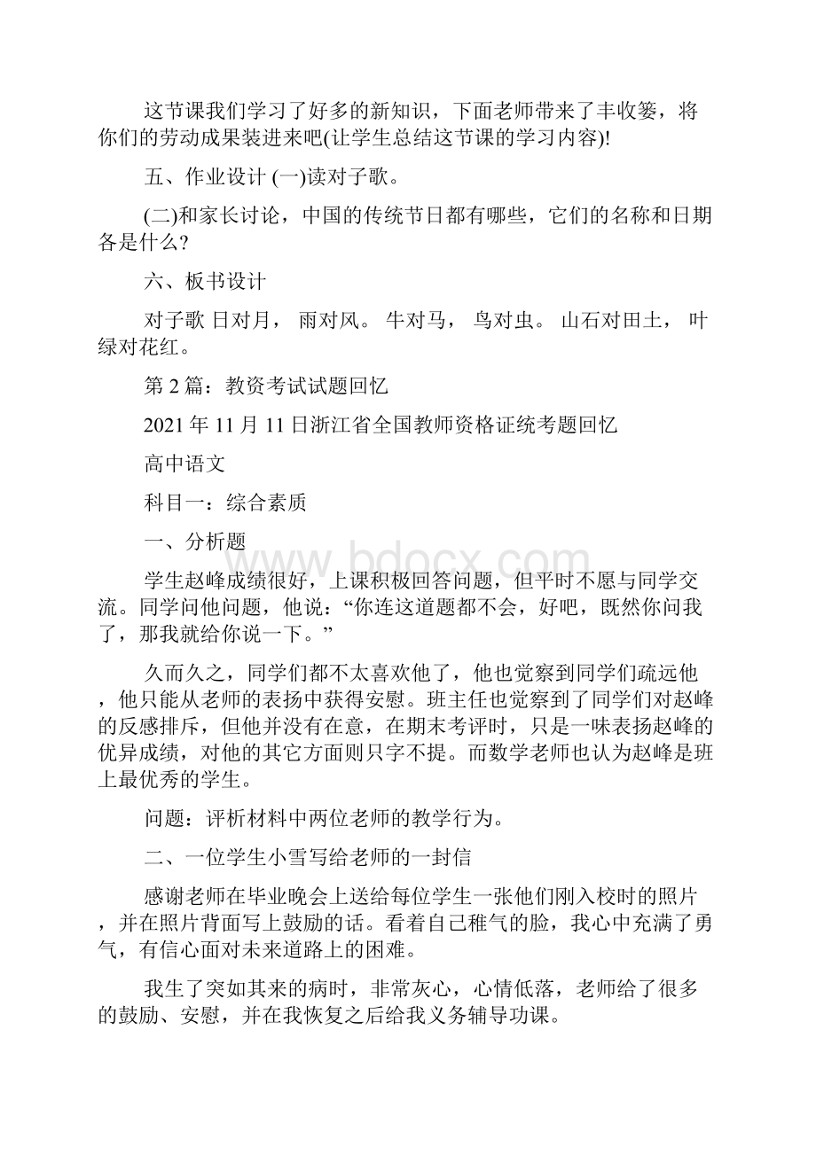 教资考试语文教案模板共9篇.docx_第2页