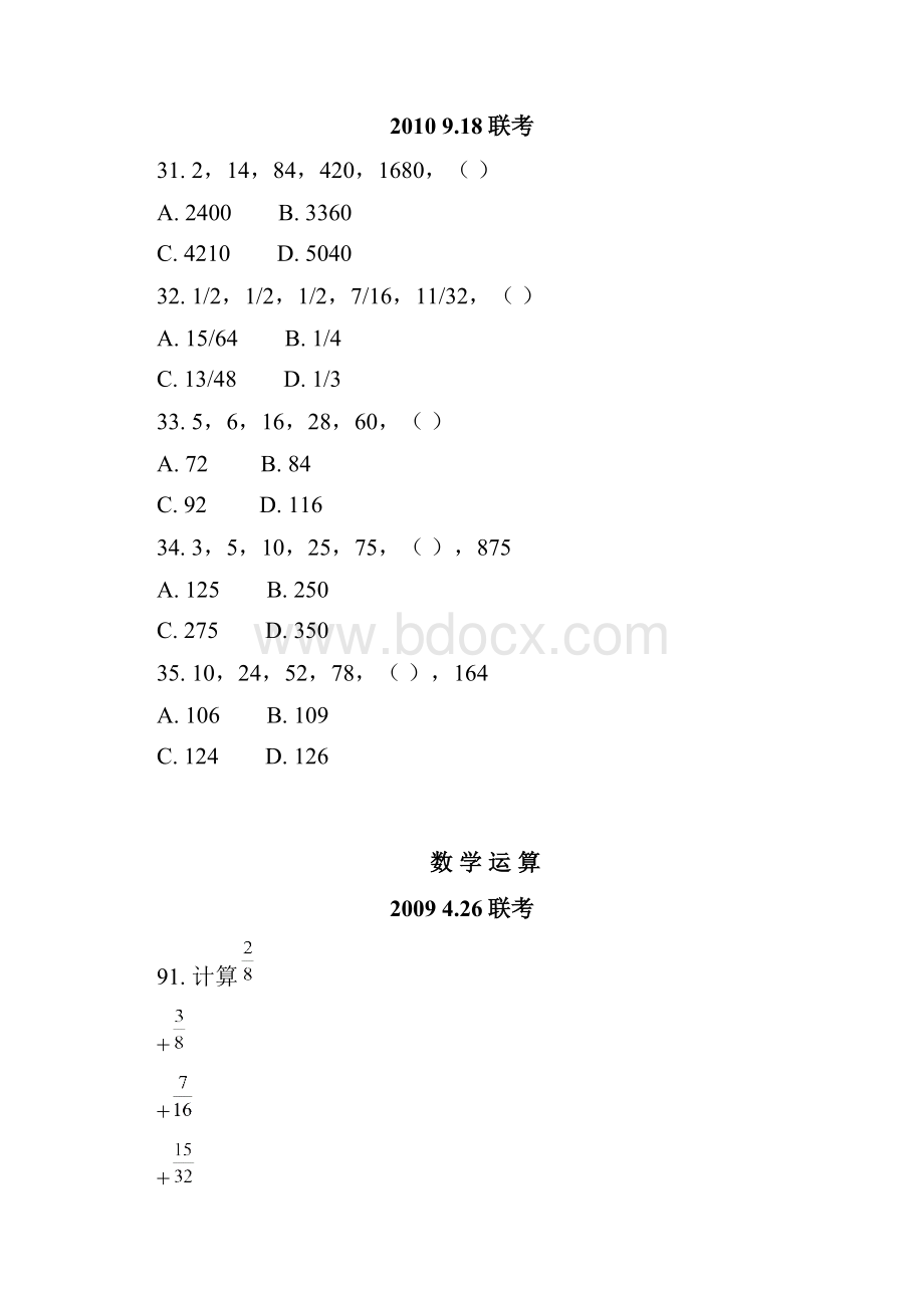 2联考数量关系真题Word文档下载推荐.docx_第3页