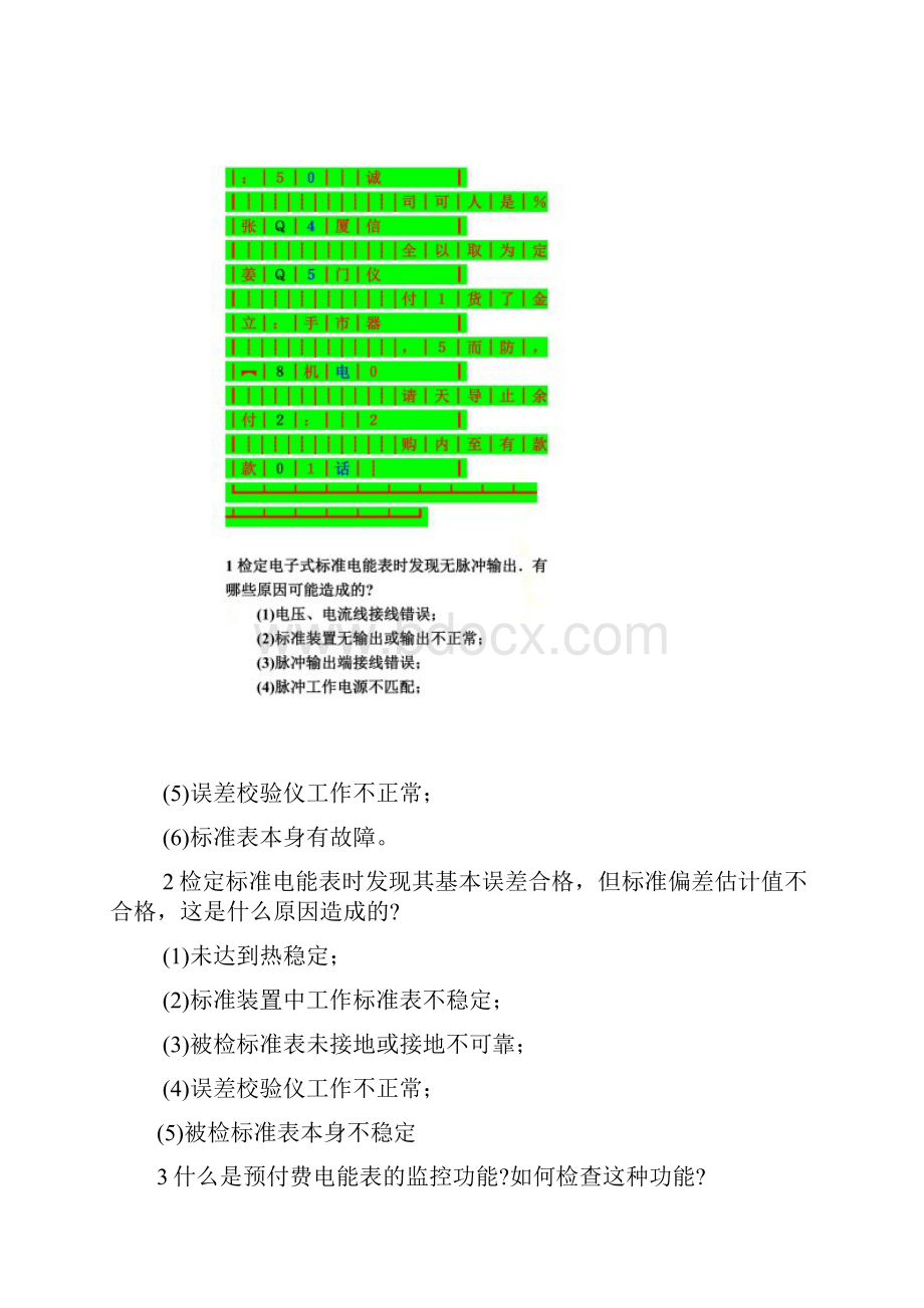 三相电表偷电方法.docx_第2页