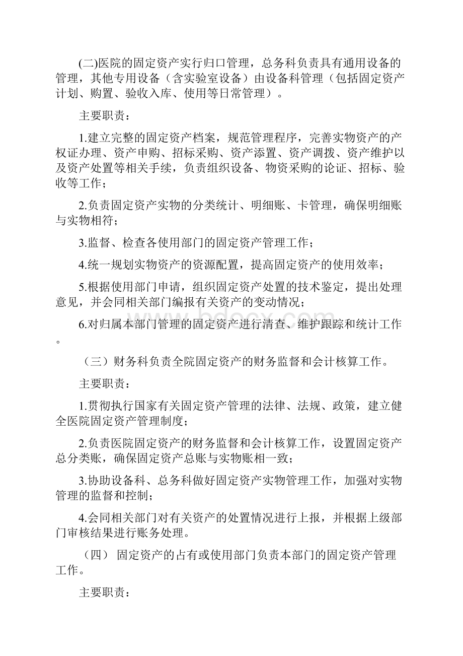 医院固定资产管理办法1文档格式.docx_第2页