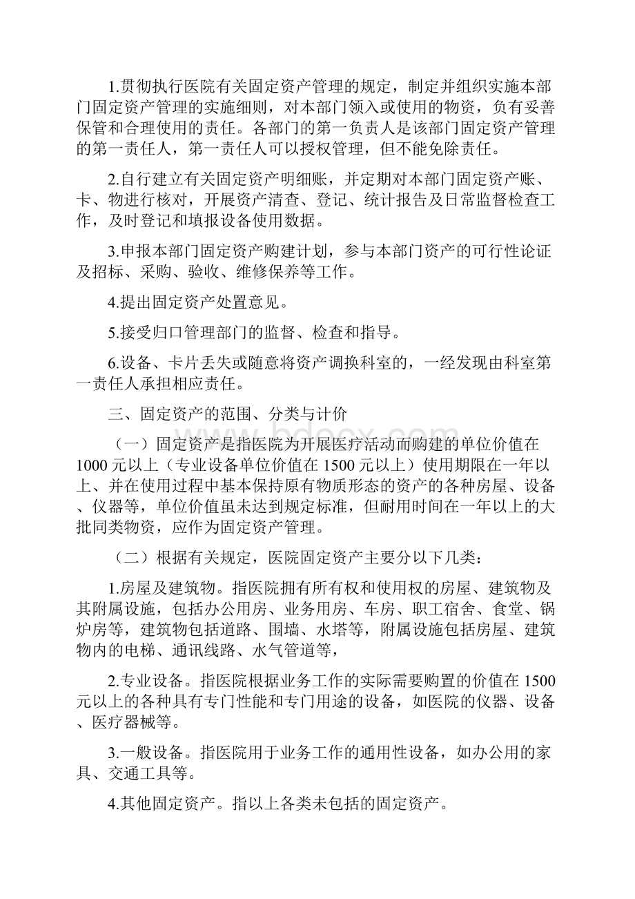 医院固定资产管理办法1文档格式.docx_第3页