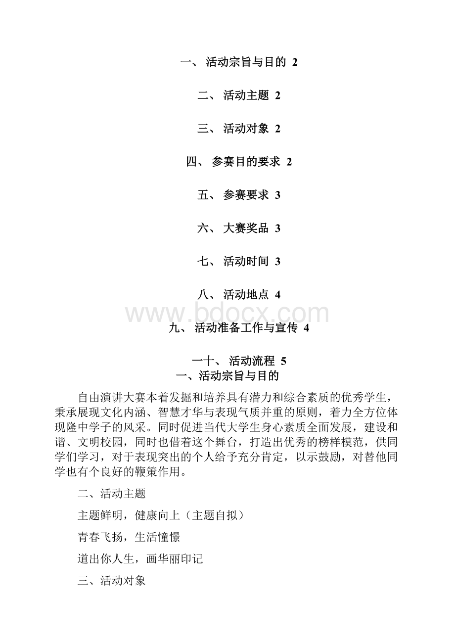 演讲比赛云彦1Word下载.docx_第2页