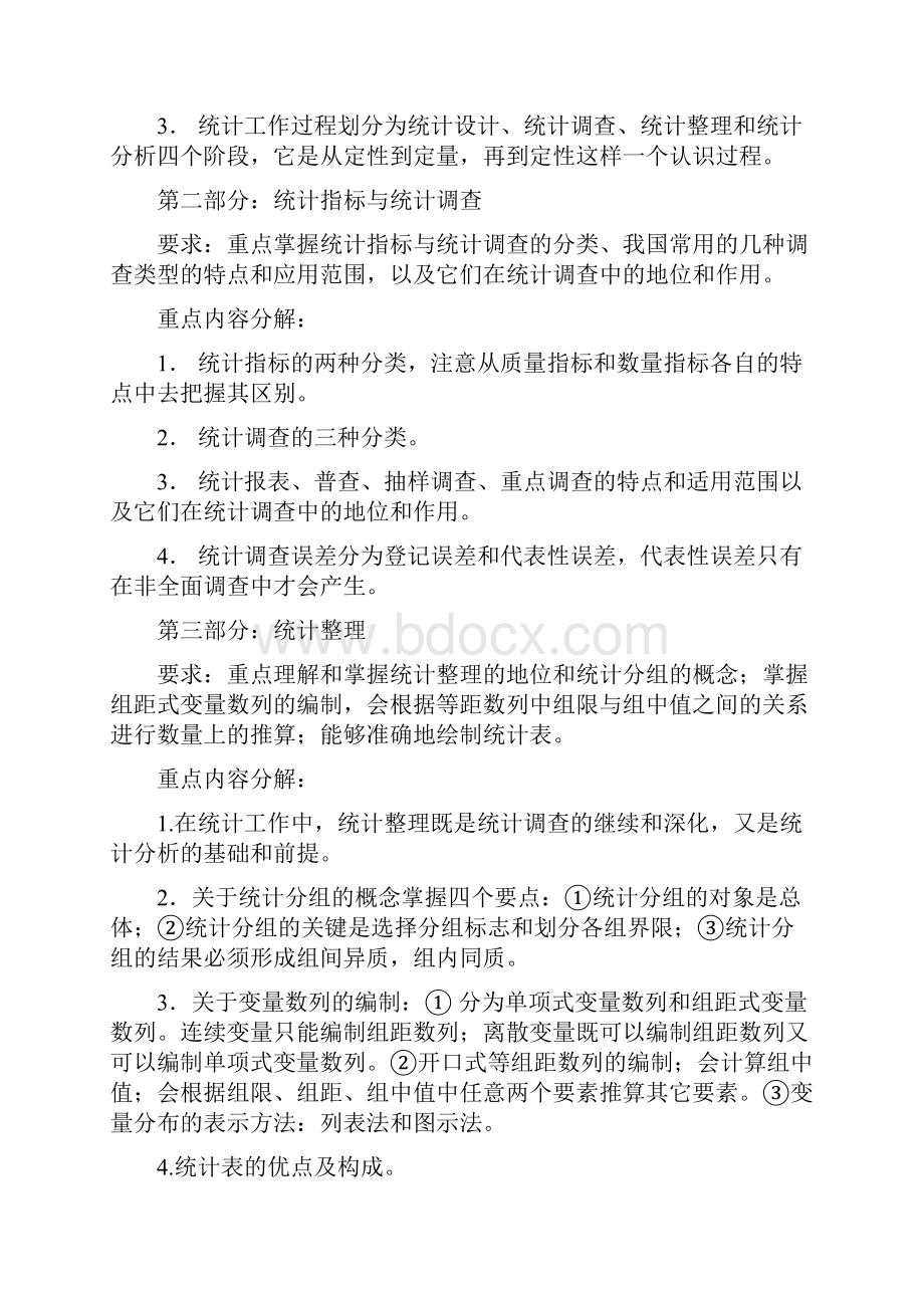 统计学原理课程学习重点难点.docx_第2页