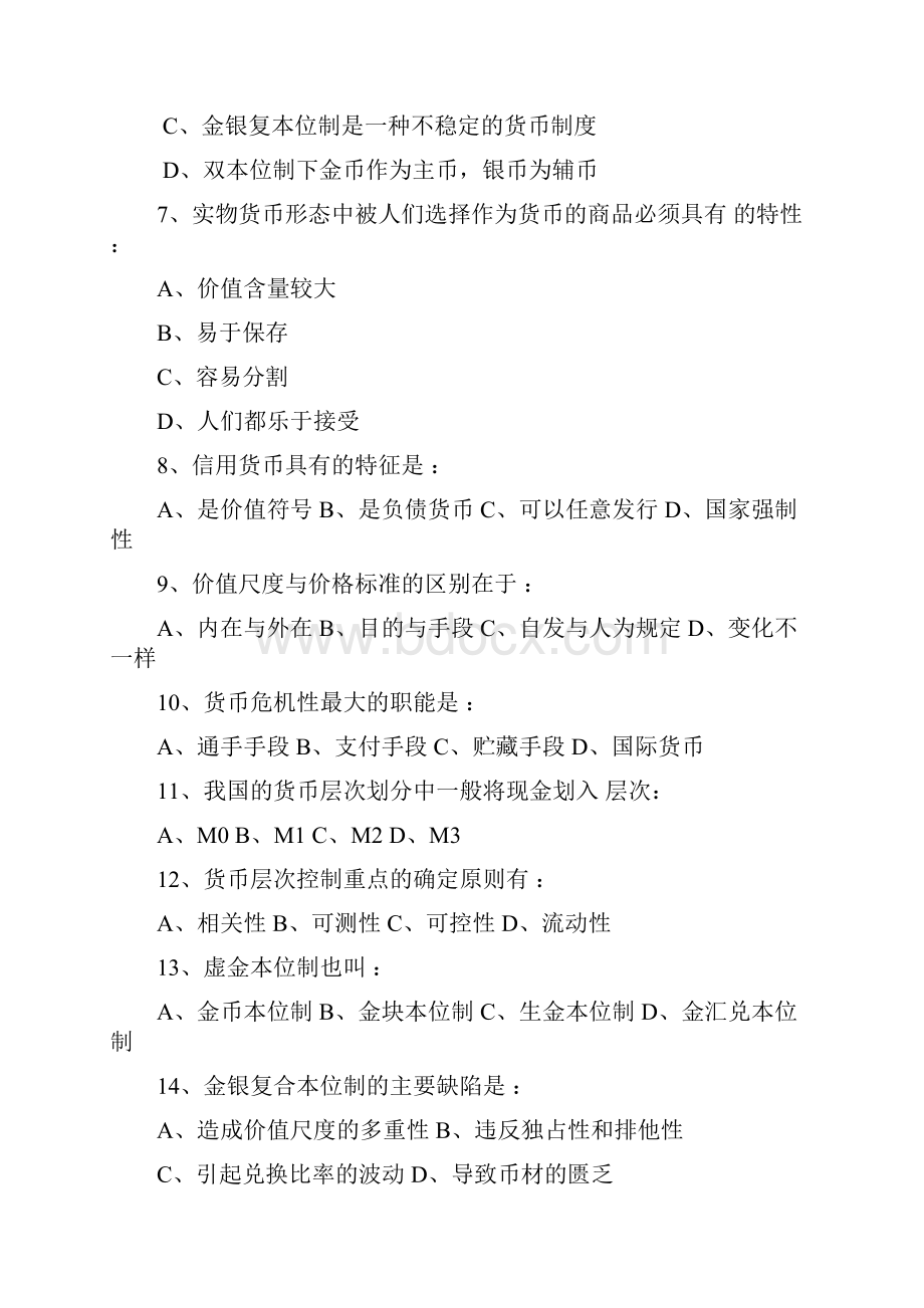 货币金融学习题集含答案.docx_第2页