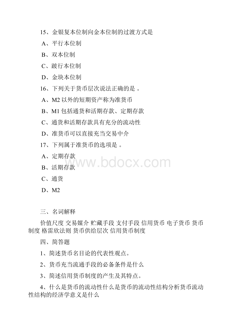 货币金融学习题集含答案.docx_第3页