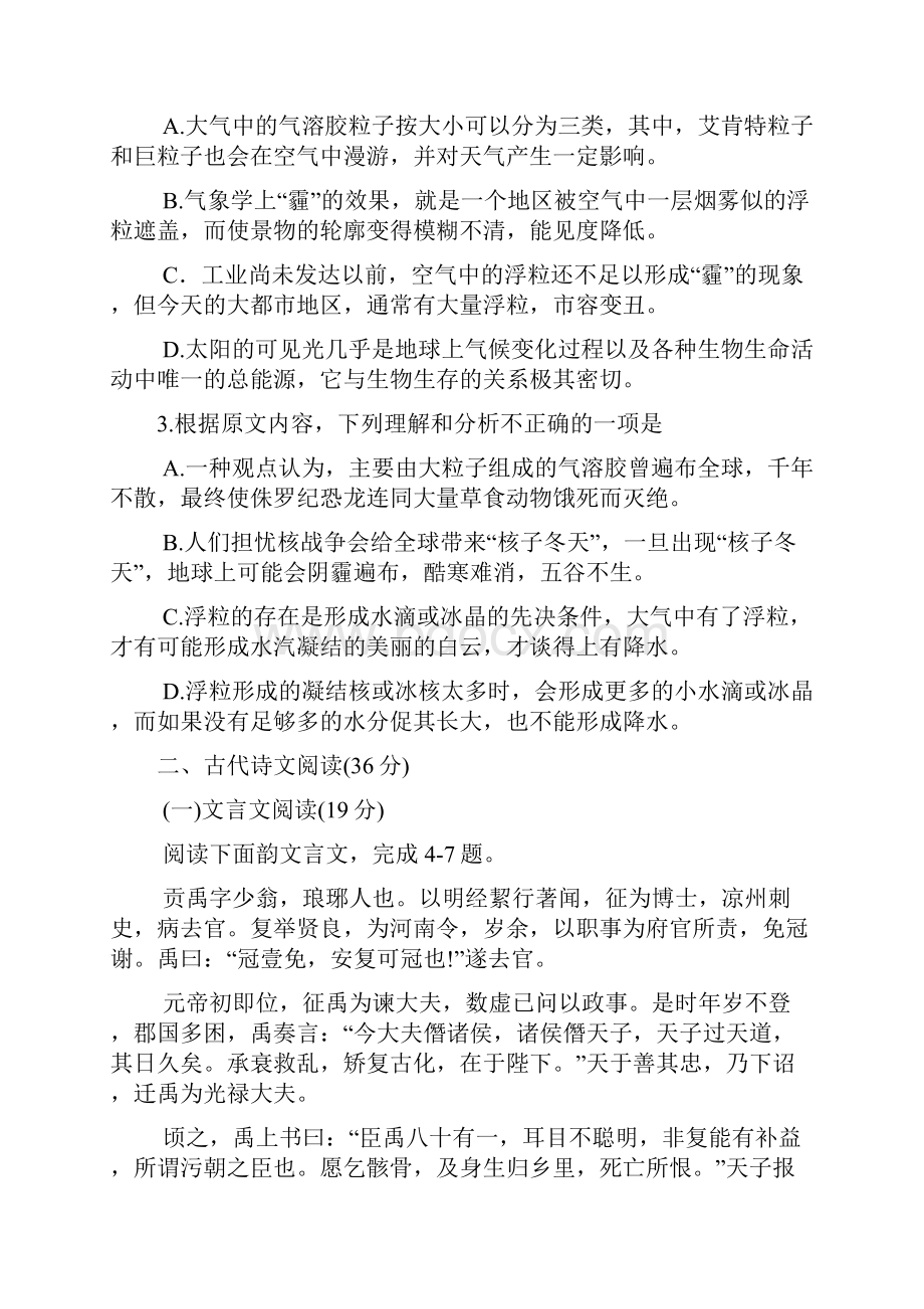 东北三省四市教研协作体届高三等值诊断联合考试长春三模语文卷 Word版含答案.docx_第3页