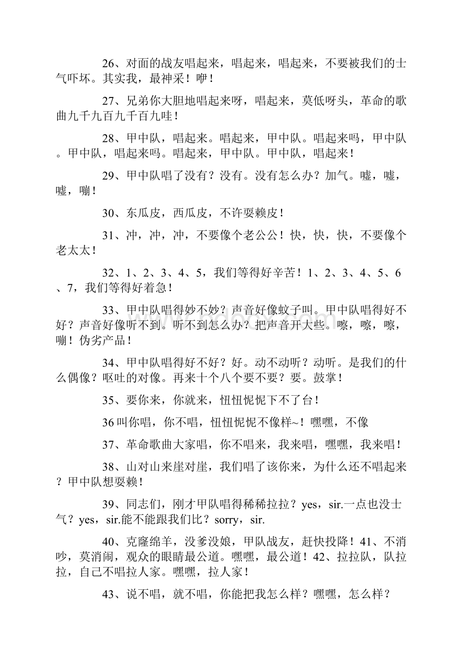 部队军训拉歌口号精选多篇Word下载.docx_第3页