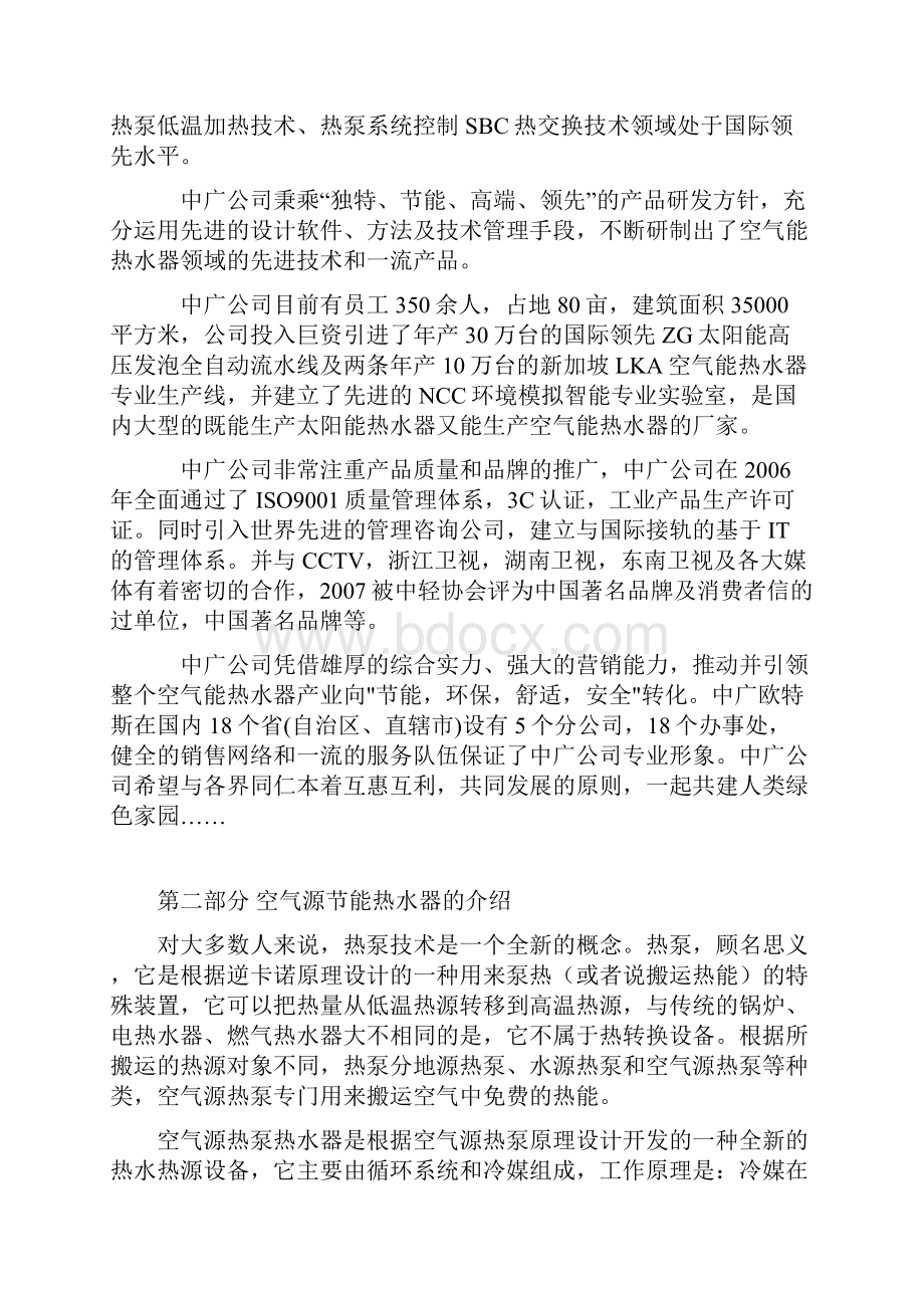 热水器系统方案教材.docx_第2页