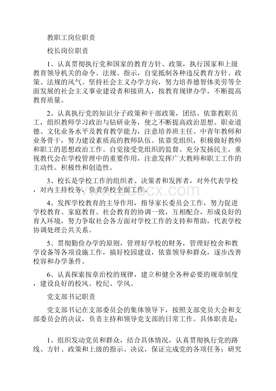 中心小学制度汇编汇编制度汇编.docx_第2页