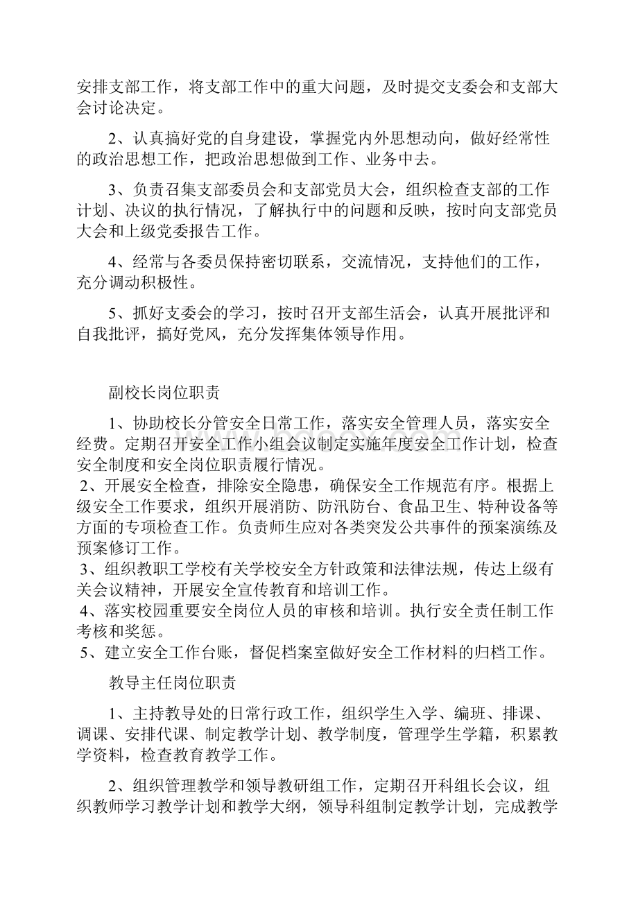 中心小学制度汇编汇编制度汇编.docx_第3页