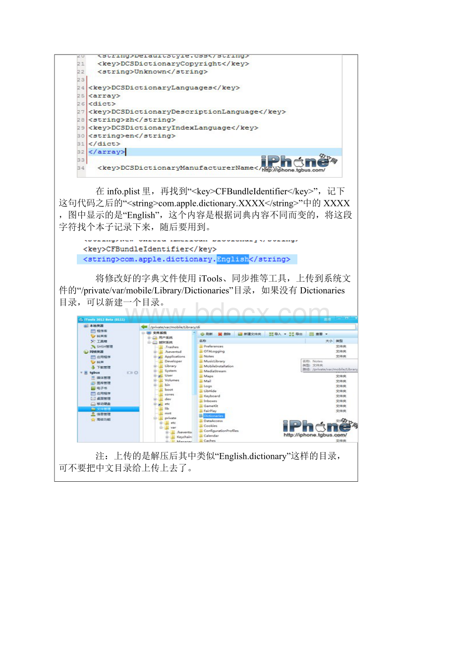 为iPhone4S和iOS 5增加全局英汉词典Word文档格式.docx_第3页