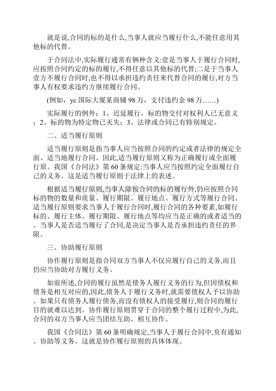 合同制定方法合同的履行.docx_第2页