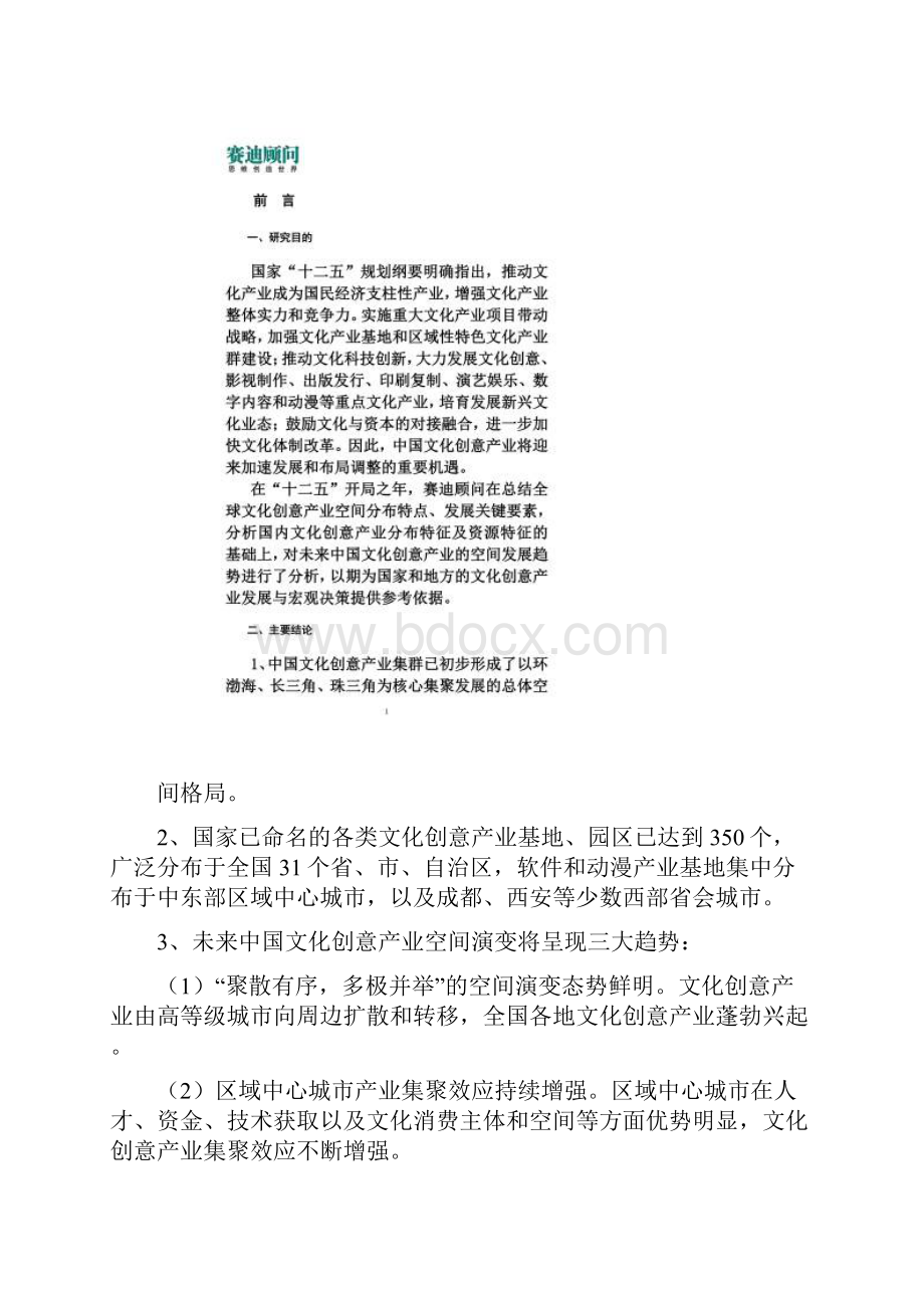 赛迪顾问中国文化创意产业地图白皮书.docx_第2页